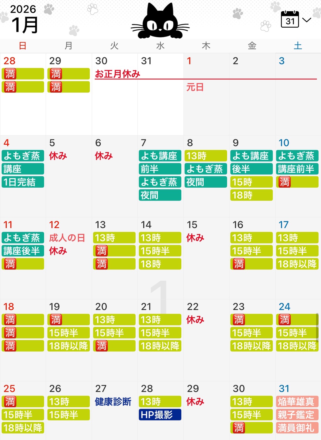 おかま直伝よもぎ蒸し「隠れ家サロン-癒きんこ」| 2026.1月スケジュール