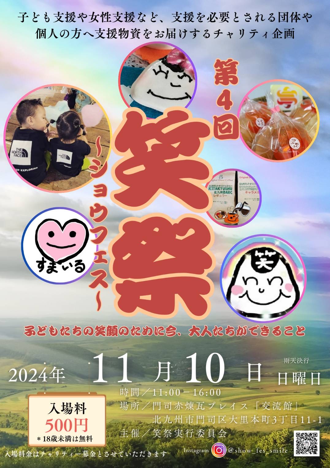 おかま直伝よもぎ蒸し「隠れ家サロン-癒きんこ」~今年も出店！笑祭~
