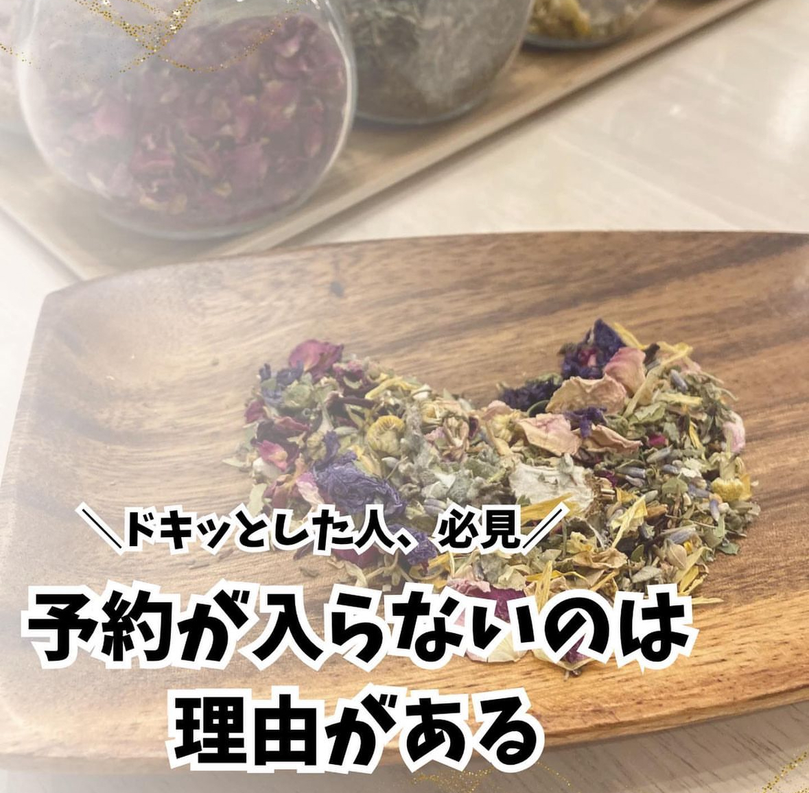 おかま直伝よもぎ蒸し「隠れ家サロン-癒きんこ」~予約が入らないのは理由がある~