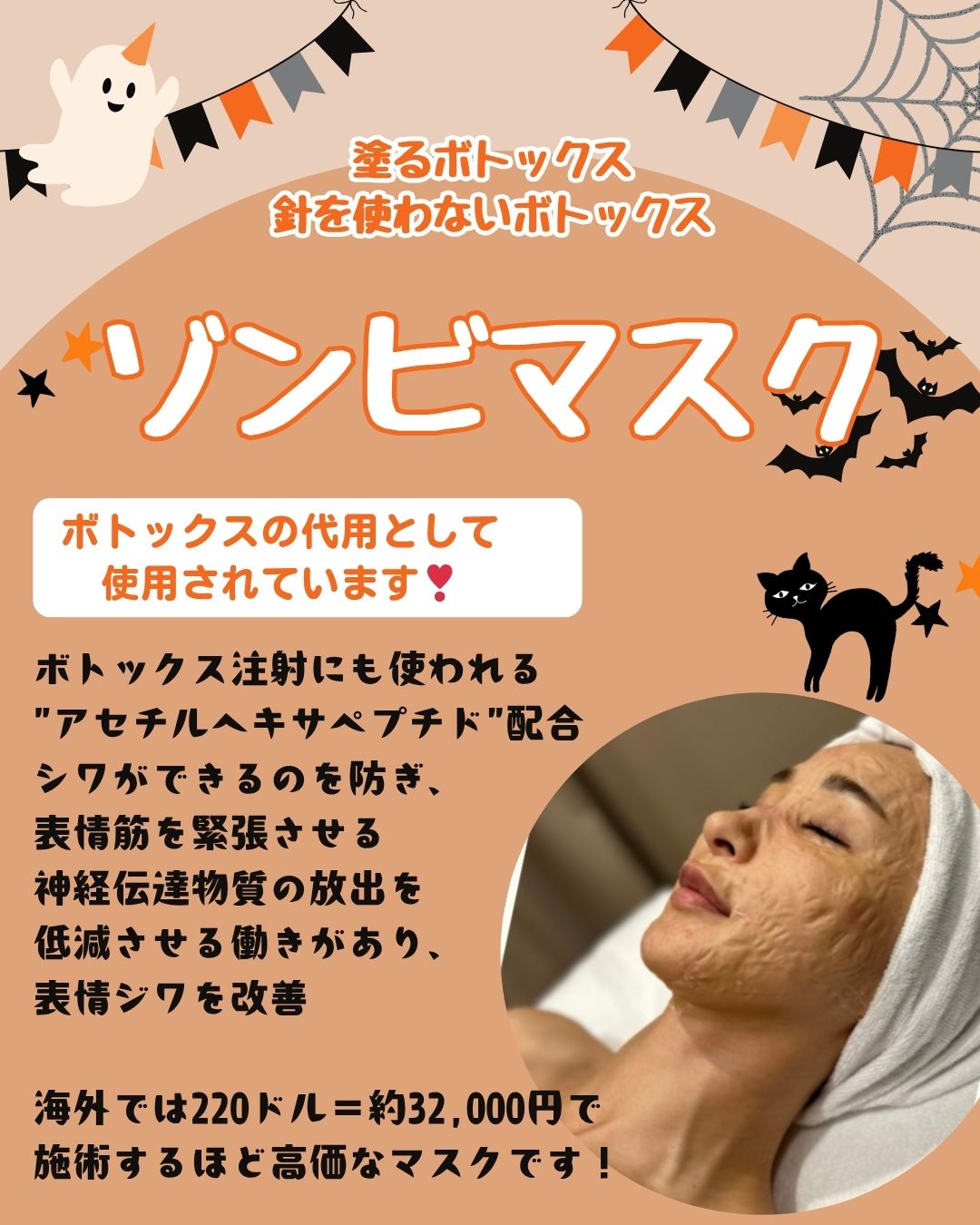 おかま直伝よもぎ蒸し「隠れ家サロン-癒きんこ」| ゾンビマスクって？